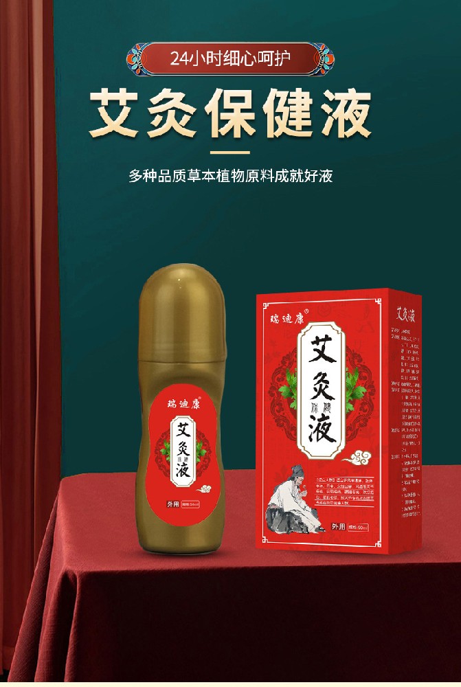 瑞迪康艾灸液颈椎膝盖舒筋活络液家用滚珠式艾灸按摩液源头厂家